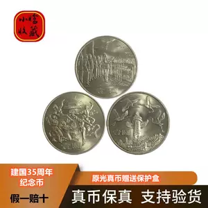 三十五周年纪念币- Top 100件三十五周年纪念币- 2024年3月更新- Taobao