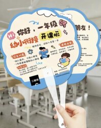 Cartoon Daycare Class Advertisement Fan, Preschool Transition Enrollment Promotion Fan, Summer Kindergarten Promotion Fan Production