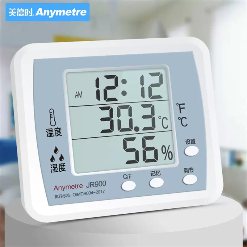 美德时JR900电子温湿度计实验室高精度数显家用室内干湿温度计准-Taobao 