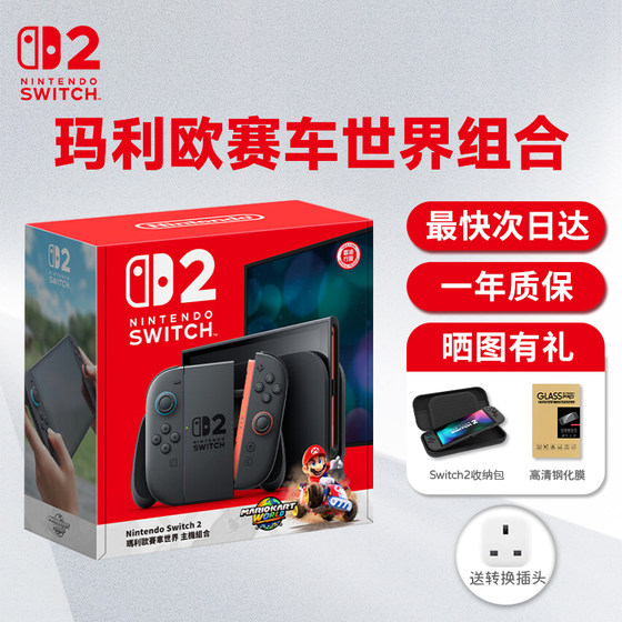 
Nintendo switch2 second-generation game console handheld console standard version Hong Kong version Mario Kart World bundle