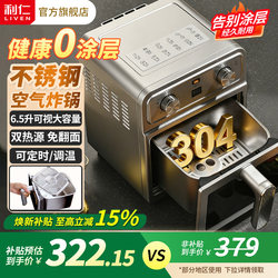 Liren Xiaogangren Stainless Steel Air Fryer for Home Use, 0-Coating, New Model, Large Capacity, Dual Heat Source, Visible Electric Fryer