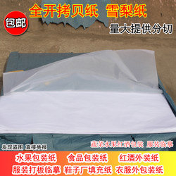17g Copy Paper, Pear Paper, Tattoo Transfer Tracing Paper, Clothing, Vegetable and Fruit Packaging Paper, Semi-Transparent Paper