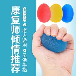 Grip Strength Ball Rehabilitation Training Hand Strength Finger Equipment for the Elderly and Children Professional Hand Strength Training Silicone Grip Strength Device Egg-Shaped