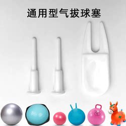 Yoga Ball Air Hole Plug, Air Vent Plug, Horn Ball, Jumping Horse Plug, Fitness Ball, Pilates Ball Universal Plug Accessories