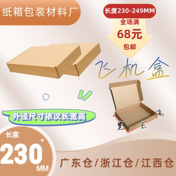 Airplane Box Length 230-249 Cosmetics Children's Clothing Electronic Products Crossbody Bag Wallet Socks Summer Clothing Transfer and Shipping