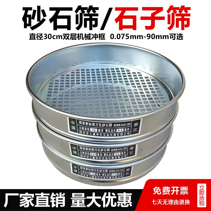 新标准砂石筛冲框 0.075-9.5/2.36-90mm 方孔筛 石子筛 直径30cm-Taobao