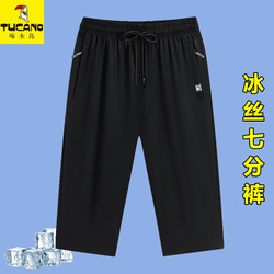 Woodpecker Ice Silk Capri Pants Men's Summer Thin Quick-Drying Straight-Leg Sports Pants Large Size Loose Casual Shorts