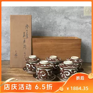 清水六兵衛 文字文蓋茶碗 骨董 清水六兵衛- Top 100件清水六