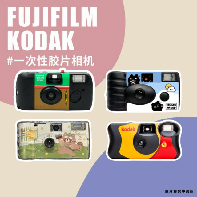 Fuji Kodak Retro Disposable Fool Flash Color Film Film Camera ISO Birthday Student Gift