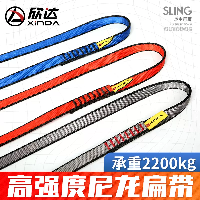 Xinda leo núi ngoài trời và leo núi Dây đai phẳng Dây an toàn Dây bảo vệ Đai nylon Vòng đai phẳng Vòng chống mài mòn Đai phẳng treo nhanh