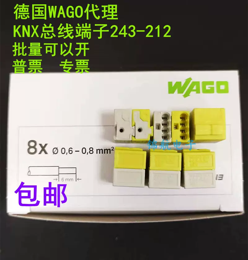 可直拍KNX黄白端子243-212德国WAGO万可原装进口50个/小盒-Taobao