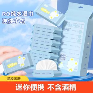 
Portable small package mini wipes for babies and children's independent packaging cleaning wipes 8 pieces 8 packs of wipes