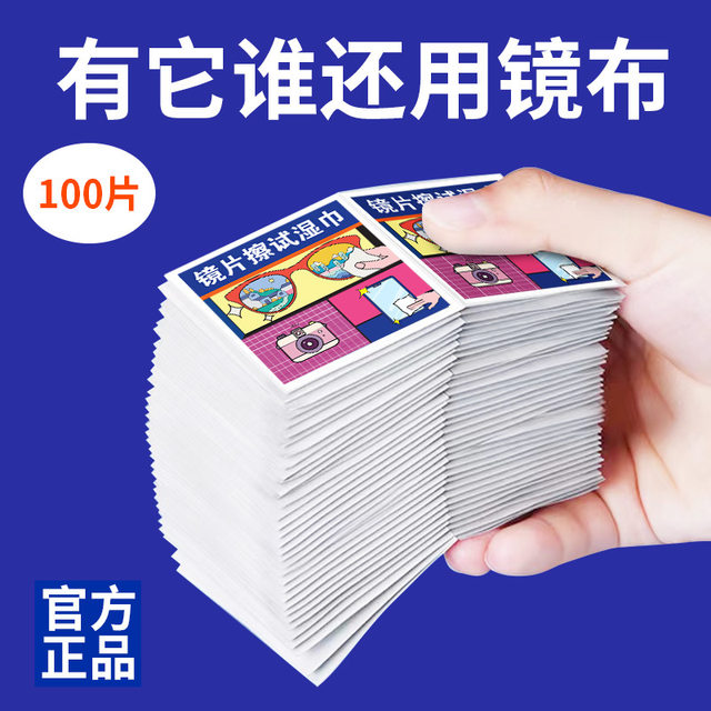 Special cleaning wipes for wiping glasses Disposable mobile phone computer screen cleaning cloth wiping glasses cloth lens wiping wet paper