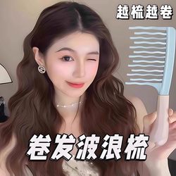 Double-Row Wavy Tooth Curling Comb with Handle, Scalp Massage Comb, Fluffy Comb for Hair Salon, Anti-Static Curling Styling Comb