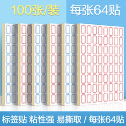 Label Stickers Self-Adhesive Sticky Notes Small Label Paper Product Price Handwritten Name Waterproof Marking Paper