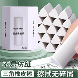 Triangular Eraser, High-Quality, Specially Designed for Elementary School Students, Wipes Clean with Minimal Debris, Suitable for Children's Sketching and Art