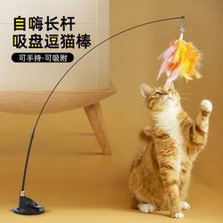 Cat Toy Teaser Wand Self-Entertainment Boredom Buster with Suction Cup Long Rod Pet Kitten Play Supplies Collection