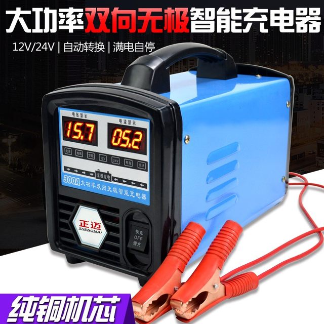 Car battery charger 12v24v universal high-power battery fully automatic intelligent repair pure copper charger