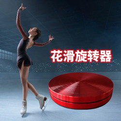 Figure Skating Spinning Disc Spinner for Land Training, Jumping, Ballet, Dance, Gymnastics, Pointe Skating, Metal