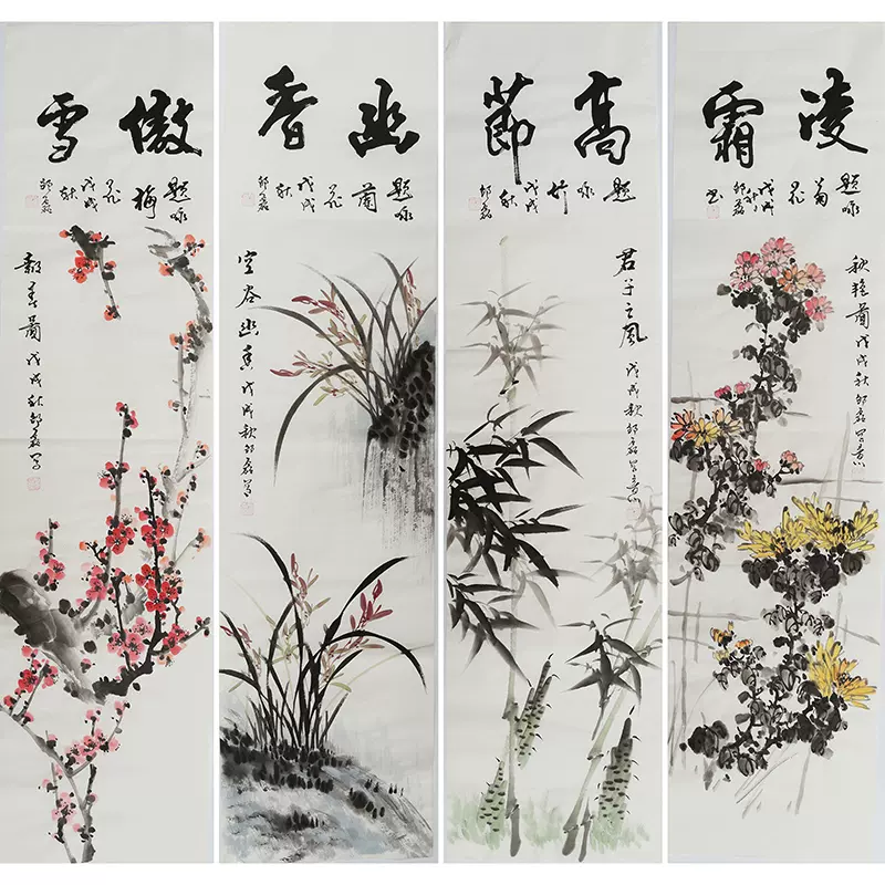 国画水墨画梅兰竹菊四君子四条屏客厅书房挂画手绘邵磊字画0053-Taobao