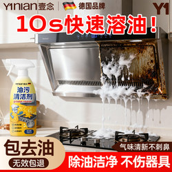German Oil Stain Remover Kitchen Heavy Grease Cleaner Powerful Decontamination Range Hood Cleaning Magic Tool Grease Remover Fresh Scent Type