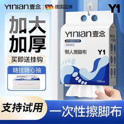 German Disposable Foot Wipes, Lazy Rags, Household Paper Towels, Hanging Foot Washing Towels, Thickened and Enlarged, Strong Water Absorption