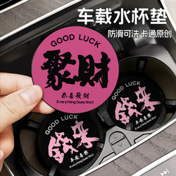 Car Cup Mat, Universal Car Cup Holder Non-Slip Mat, Cartoon Cute Text, Unisex Car Interior Decoration