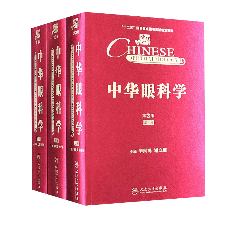裁断済み】眼科学第3版 I II 裁断済】眼科学 第3版