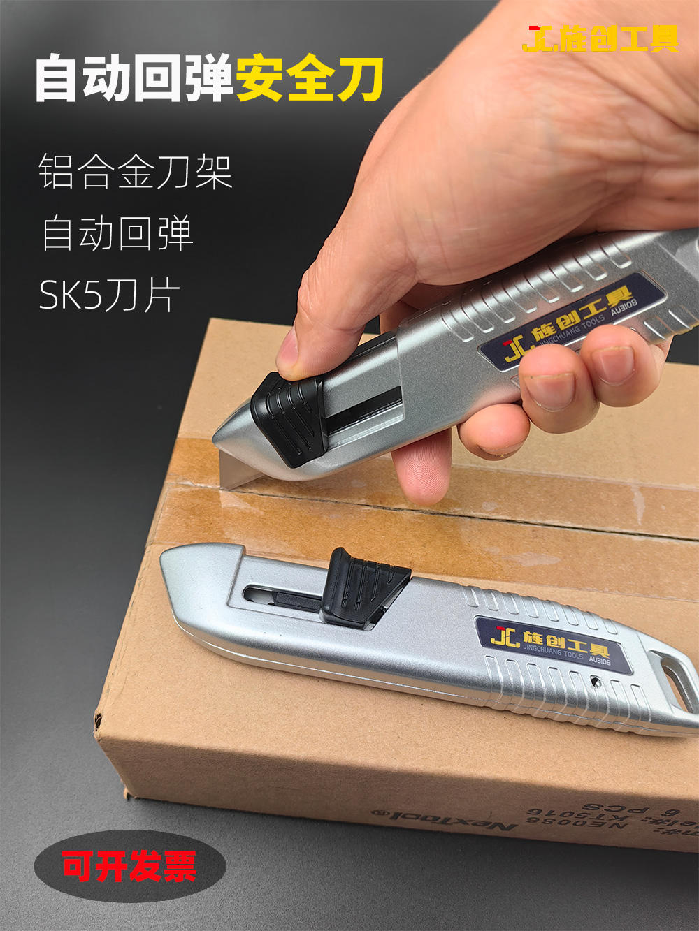 旌创AU3108安全刀自动回弹开箱刀伸缩美工刀拆快递铝合金壁纸刀-淘宝网