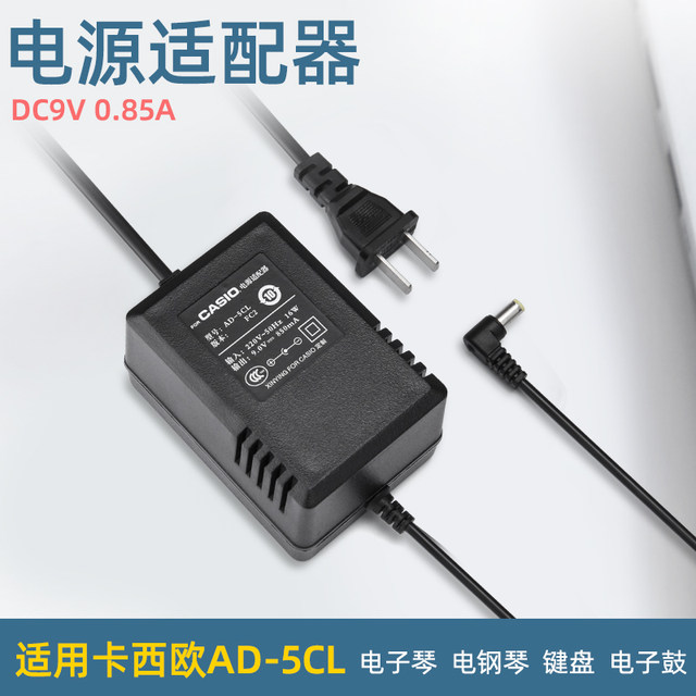 Casio casio electronic organ power cord adapter 9V850ma CT640 670 611 620 588