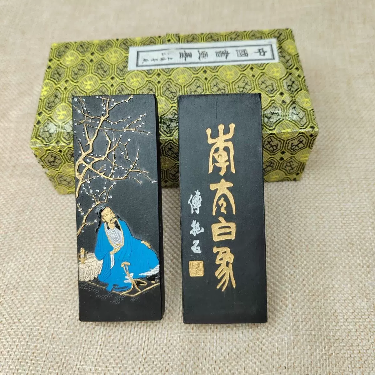 未使用 中国 古墨 魯迅詩 油煙101 上海墨厰出品 油煙一0