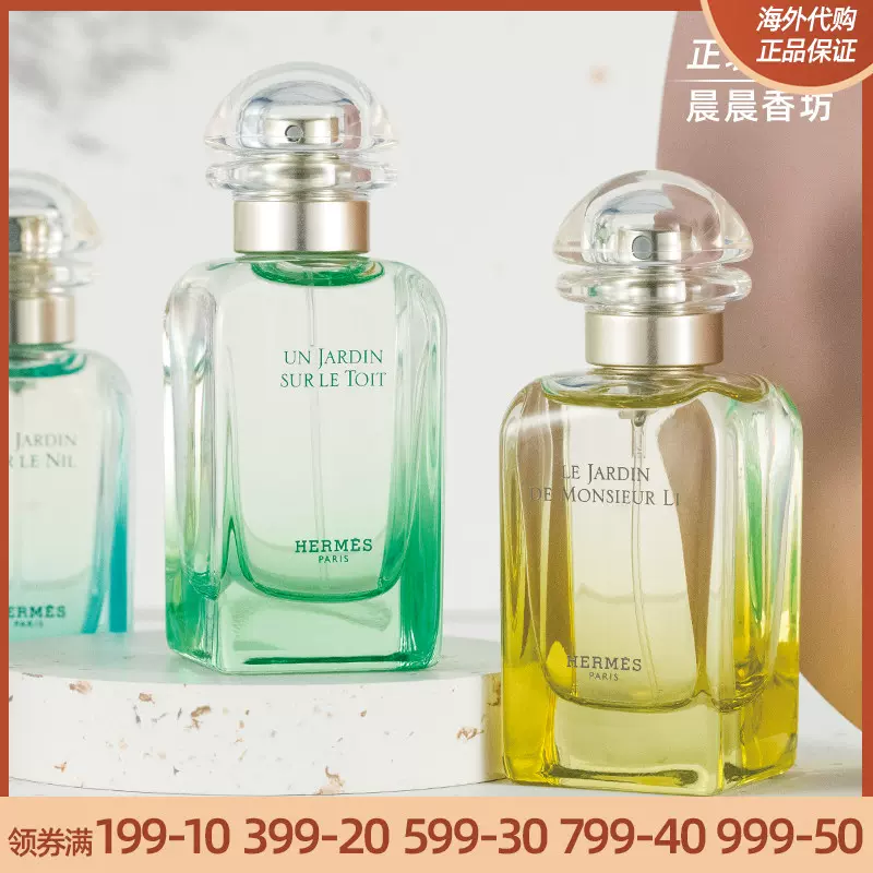 Hermes爱马仕尼罗河地中海李先生的屋顶雨后泻湖花园香水30 50ml