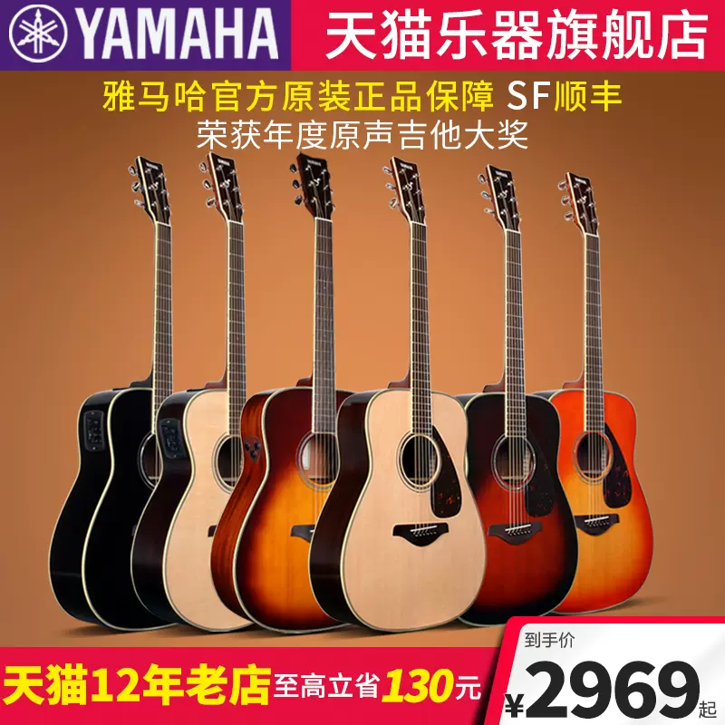 正品YAMAHA雅马哈吉他fg830单板民谣木电箱指弹唱专业表演奏琴850-Taobao