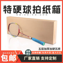 Tennis rackets are extra hard five-layer thickened packaging box