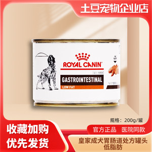 
Royal Canin intestinal prescription wet food GI25 adult dog gastrointestinal canned imported low-fat pancreatic dog food 200g
