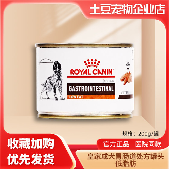 
Royal Canin intestinal prescription wet food GI25 adult dog gastrointestinal canned imported low-fat pancreatic dog food 200g
