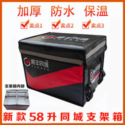 Sf Express City Epp Foam Rider Delivery Box Car-Mounted Insulated Thickened Large Sf Express Rider Food Delivery Box