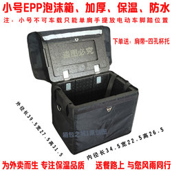 New Epp Foam Box Take-Out Insulated Box 18/43 Liters Household Refrigerator Car-Mounted Outdoor Fresh-Keeping Box