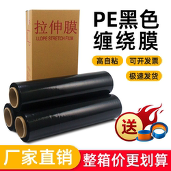 50cm Black Stretch Film, Colored Packaging Film, Pe Stretch Film, Industrial Cling Film, Packaging Film, Plastic Blue Film