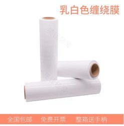 Pe Milky White Stretch Film 50cm Milky White Stretch Film Industrial Large Roll Self-Adhesive Wrapping Film White Packaging Film