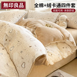 Muji Pure Cotton Plus Milk Velvet Four-Piece Set for Autumn and Winter, Thickened Double-Sided Reversible Duvet Cover, Bed Sheet, Single Three-Piece Set