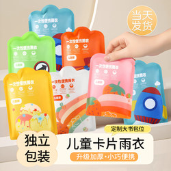 Disposable Children's Card Raincoat, Adult Travel Long Full-Body Rainproof Thickened Outdoor Travel Portable Poncho