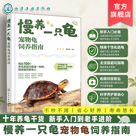 Raising a Turtle Slowly, Guide to Raising Pet Turtles, Beginner's Guide to Beginners, Raising Techniques, Scientific Feeding Guide, Prevention and Treatment of Common Diseases, Turtle Raising Reference Book, Pet Turtle Illustrated Book, Popular Science Encyclopedia for Little Turtles