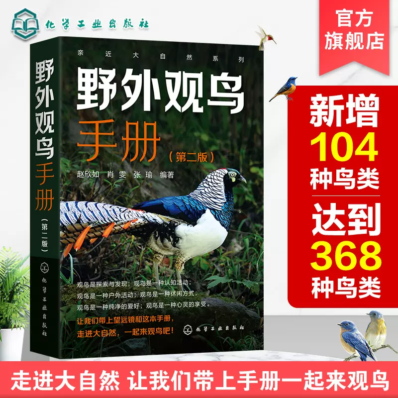 代引き不可】 鳥類生態寫眞集（第一輯、二輯）２冊揃 自然、風景 