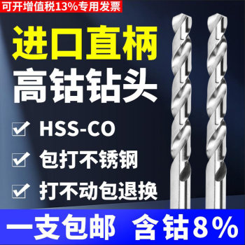Stainless steel twist drill import high cobalt 8%drill bit hsse
