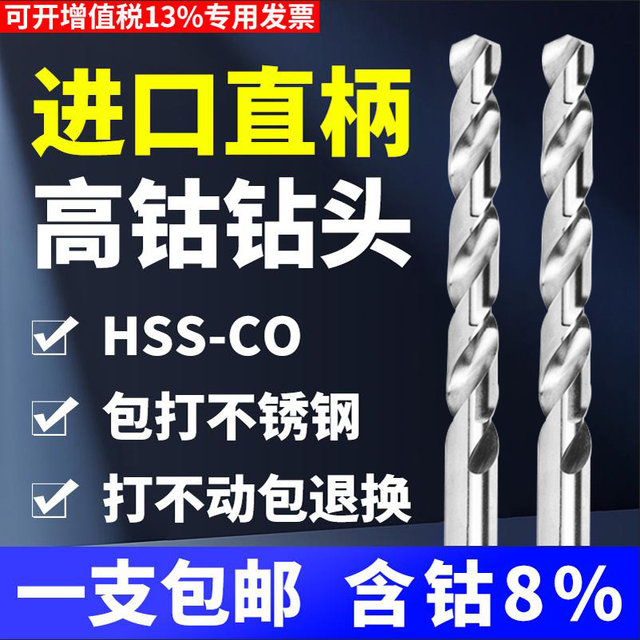 Stainless steel drill head high cobalt drill head contains cobalt high -speed steel drill head imported drill head twist diamond diamond punching steel parts
