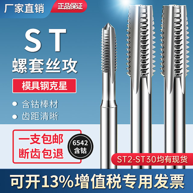 ST wire screw tap ST3 ST4 ST5 ST8 ST10 ST12 brace tap thread sheath tap
