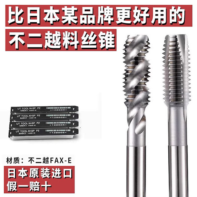 Japan imported cutting-edge machine taps for stainless steel special cobalt-containing spiral taps M3-M12 tapping drill bits