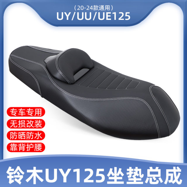Suitable for US Suzuki UY125 UE125UU125 lowering seat cushion waist cushion breathable seat cushion seat cushion assembly modification