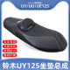 Suitable for US Suzuki UY125 UE125UU125 lowering seat cushion waist cushion breathable seat cushion seat cushion assembly modification